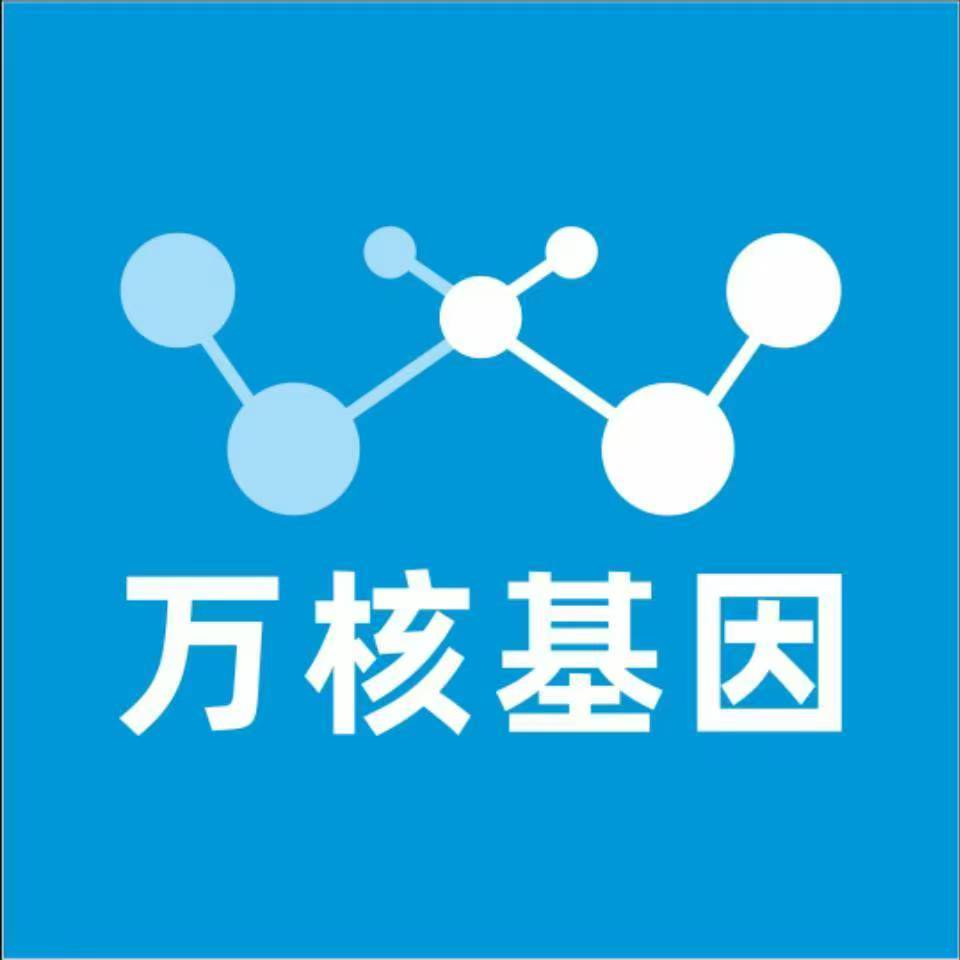 宜春靖安万核基因检测咨询中心